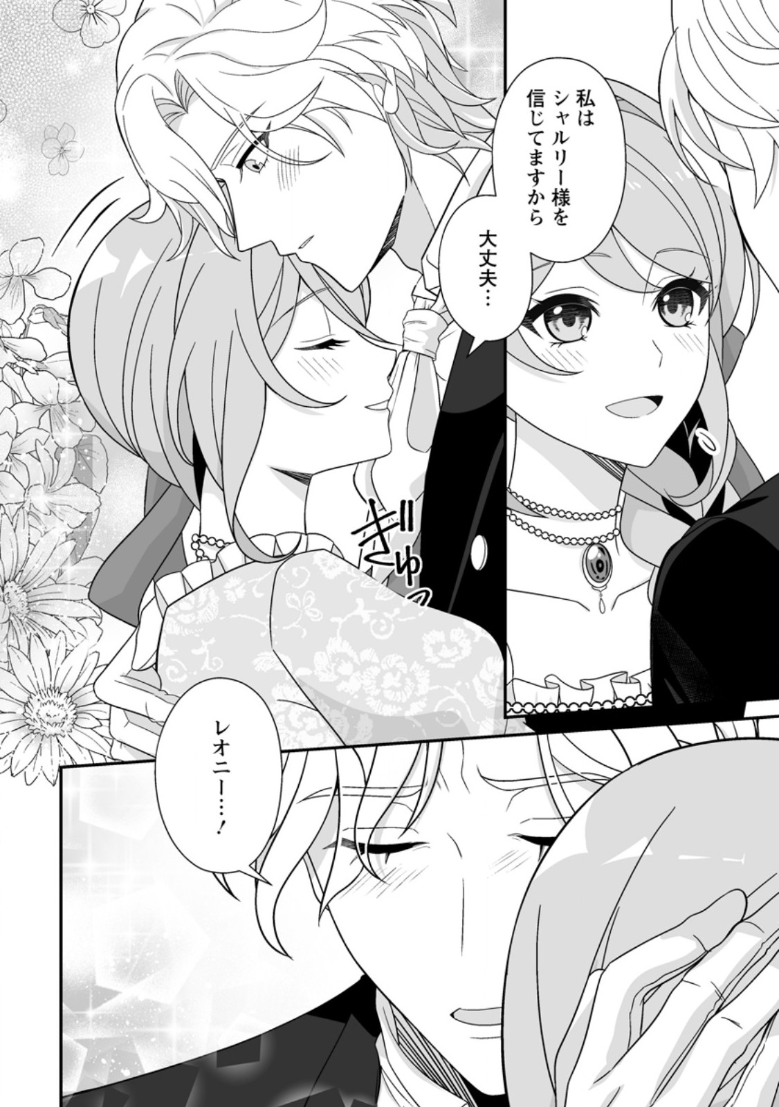 Koori no Koushaku-sama to Watashi no Shiawase na Keiyaku Saikon - Chapter 10.1 - Page 6