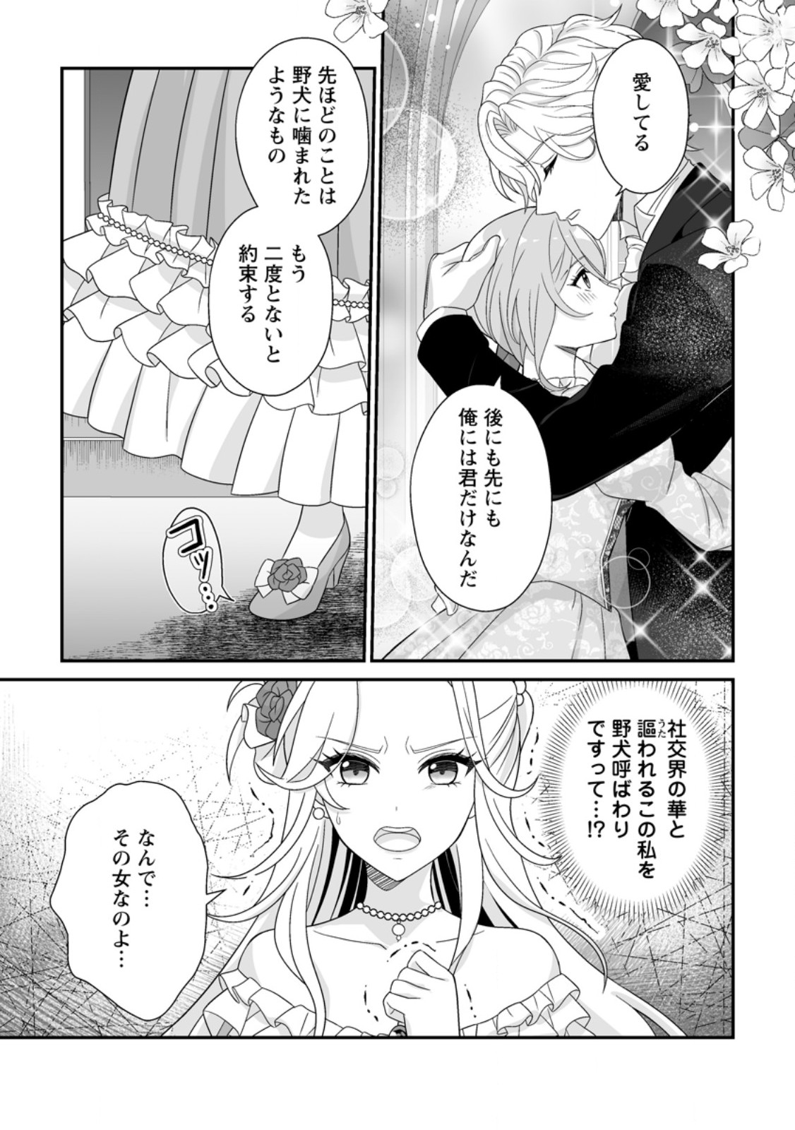 Koori no Koushaku-sama to Watashi no Shiawase na Keiyaku Saikon - Chapter 10.1 - Page 7