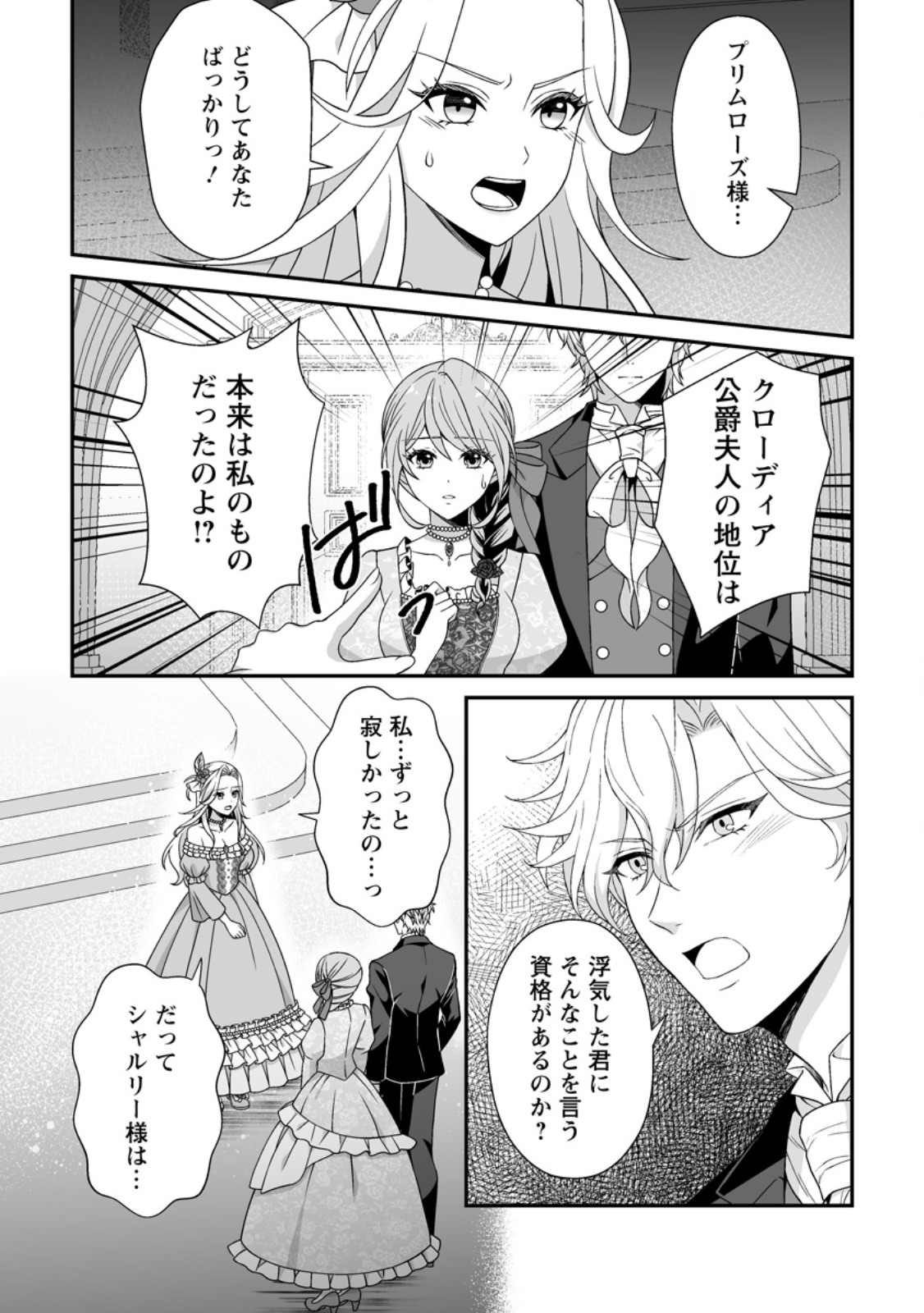 Koori no Koushaku-sama to Watashi no Shiawase na Keiyaku Saikon - Chapter 10.1 - Page 8
