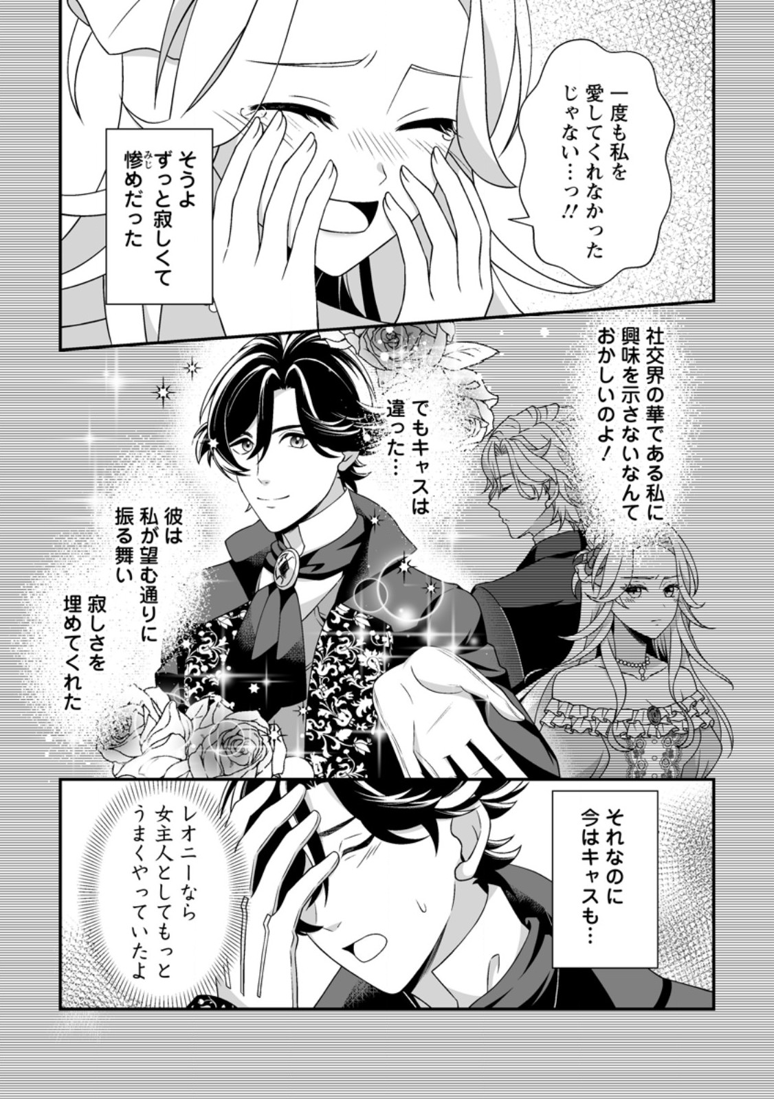 Koori no Koushaku-sama to Watashi no Shiawase na Keiyaku Saikon - Chapter 10.1 - Page 9