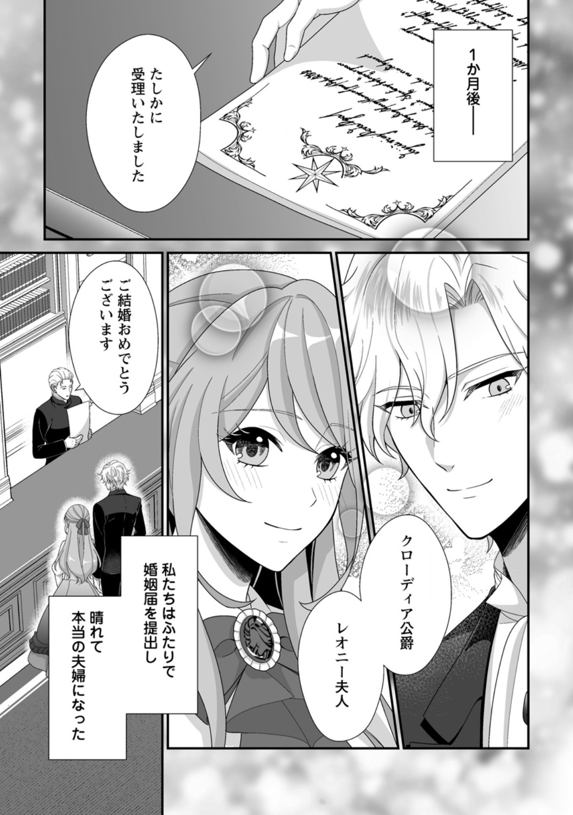 Koori no Koushaku-sama to Watashi no Shiawase na Keiyaku Saikon - Chapter 8.1 - Page 1