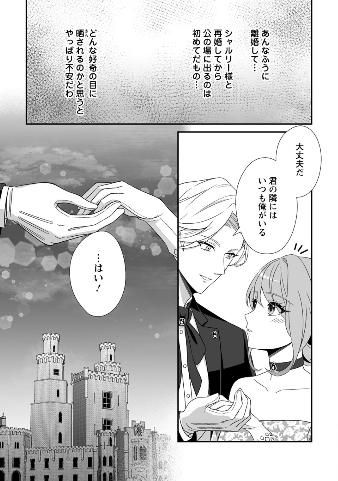 Koori no Koushaku-sama to Watashi no Shiawase na Keiyaku Saikon - Chapter 8.1 - Page 10
