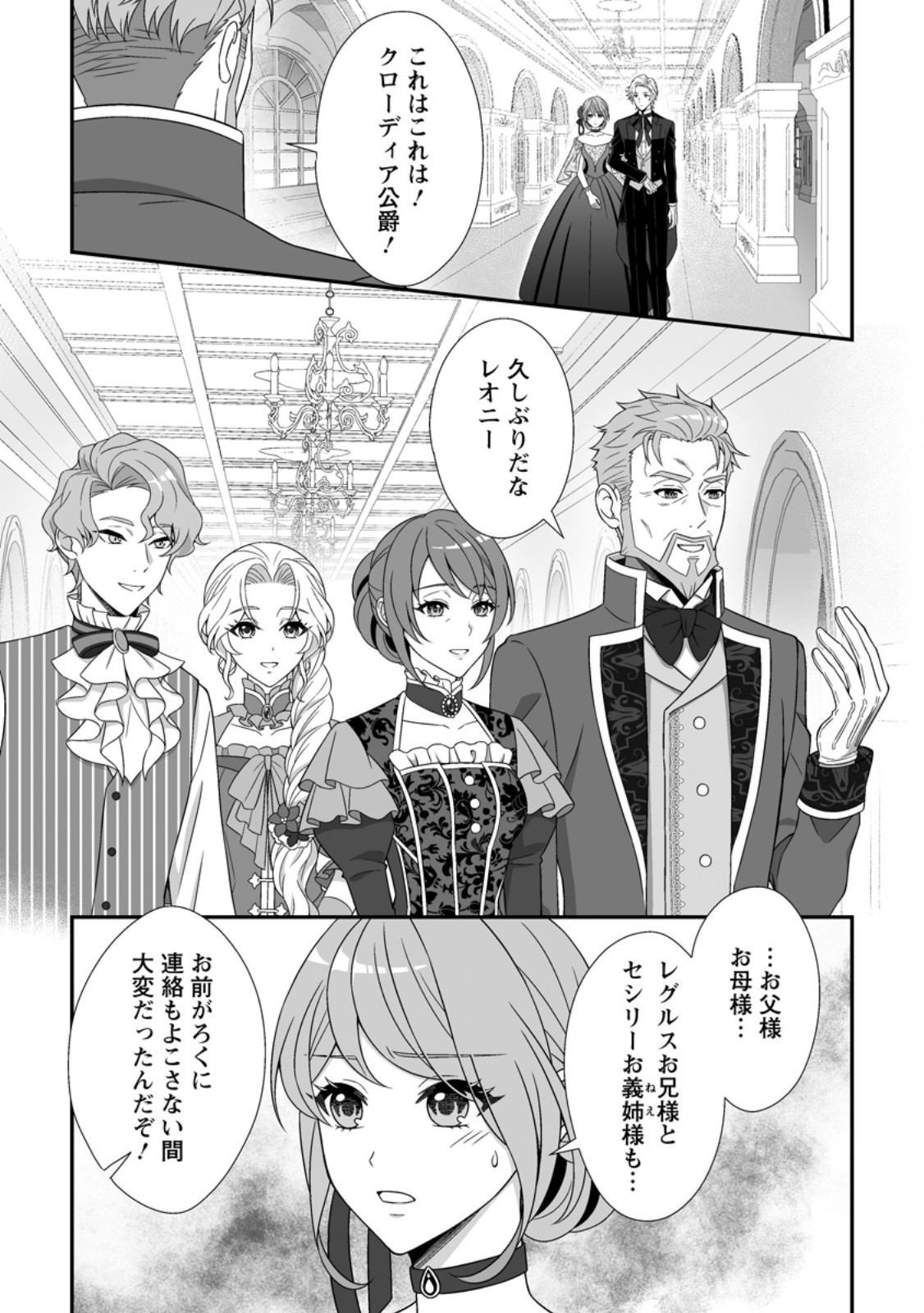 Koori no Koushaku-sama to Watashi no Shiawase na Keiyaku Saikon - Chapter 8.1 - Page 11
