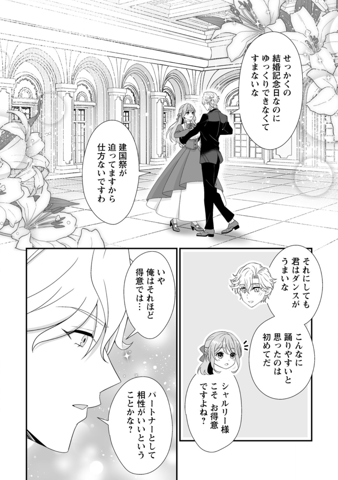 Koori no Koushaku-sama to Watashi no Shiawase na Keiyaku Saikon - Chapter 8.1 - Page 2