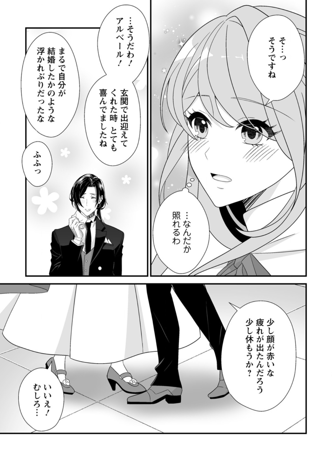 Koori no Koushaku-sama to Watashi no Shiawase na Keiyaku Saikon - Chapter 8.1 - Page 3