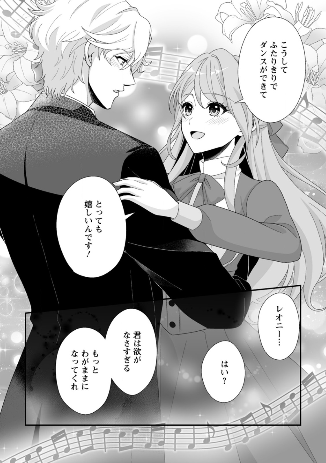 Koori no Koushaku-sama to Watashi no Shiawase na Keiyaku Saikon - Chapter 8.1 - Page 4