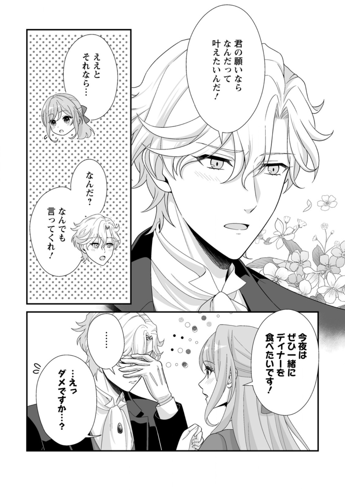 Koori no Koushaku-sama to Watashi no Shiawase na Keiyaku Saikon - Chapter 8.1 - Page 5