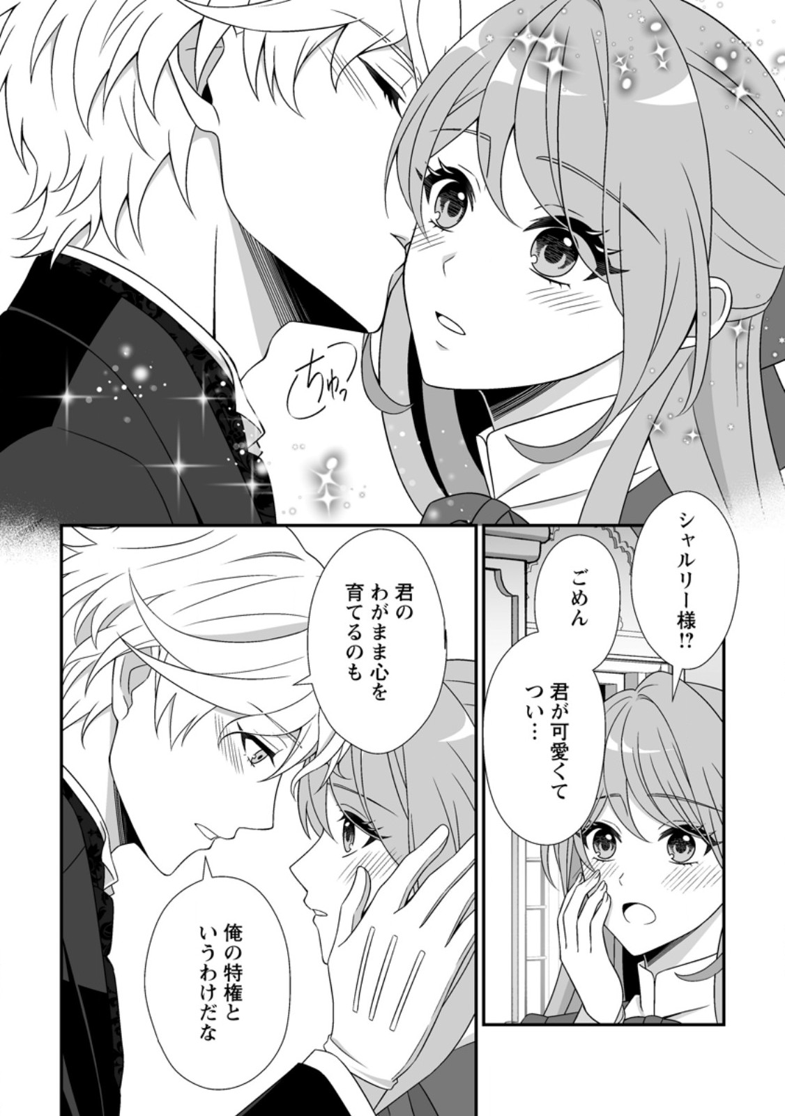 Koori no Koushaku-sama to Watashi no Shiawase na Keiyaku Saikon - Chapter 8.1 - Page 6