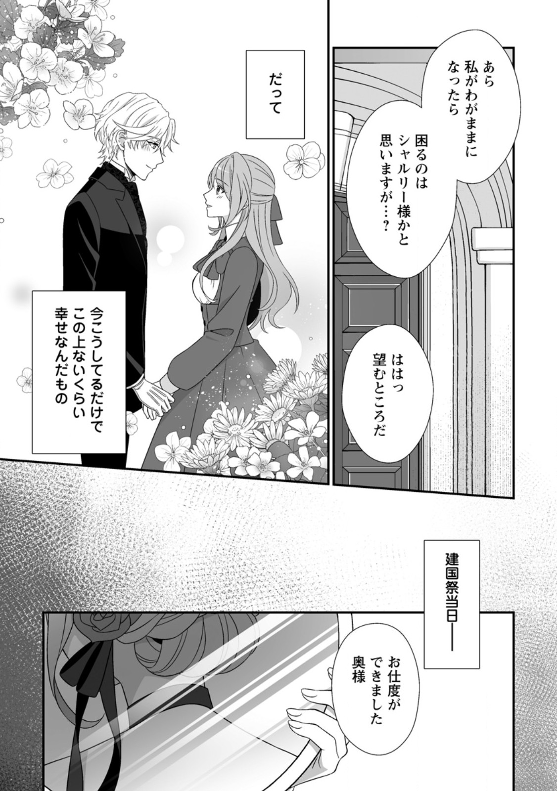 Koori no Koushaku-sama to Watashi no Shiawase na Keiyaku Saikon - Chapter 8.1 - Page 7