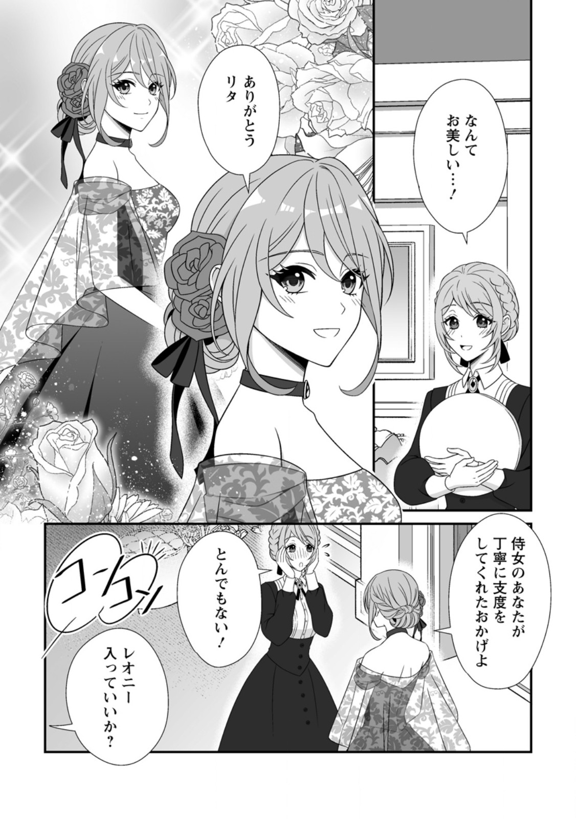 Koori no Koushaku-sama to Watashi no Shiawase na Keiyaku Saikon - Chapter 8.1 - Page 8