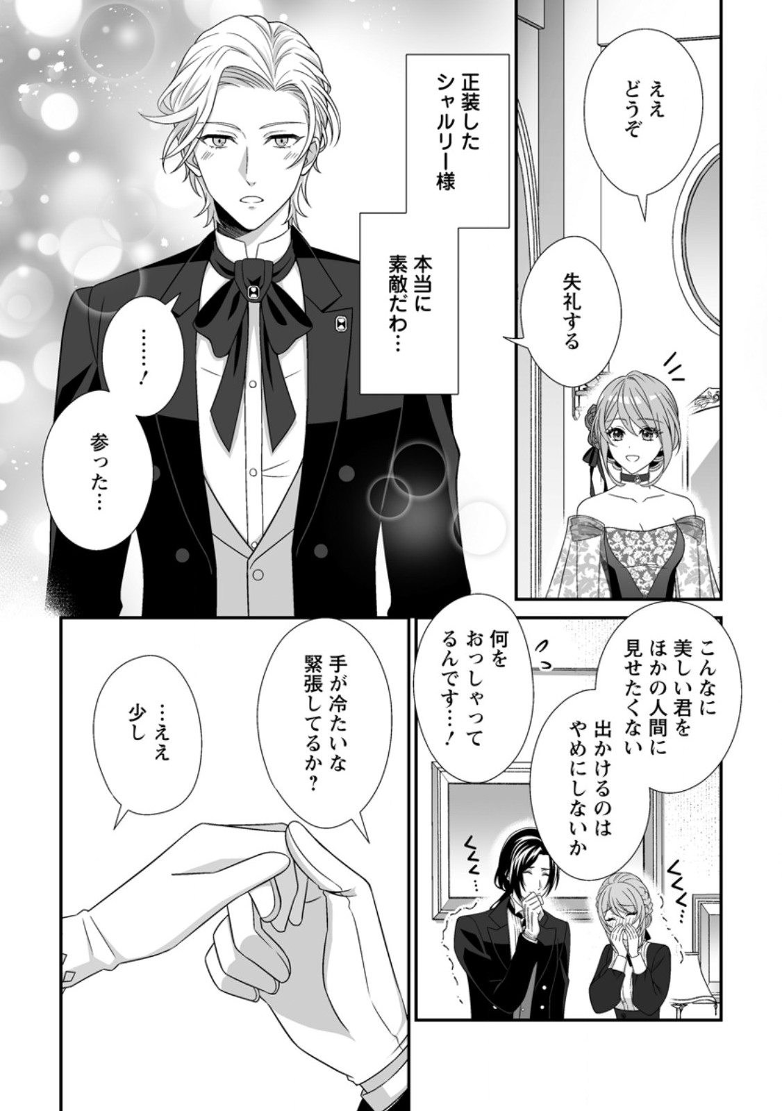 Koori no Koushaku-sama to Watashi no Shiawase na Keiyaku Saikon - Chapter 8.1 - Page 9