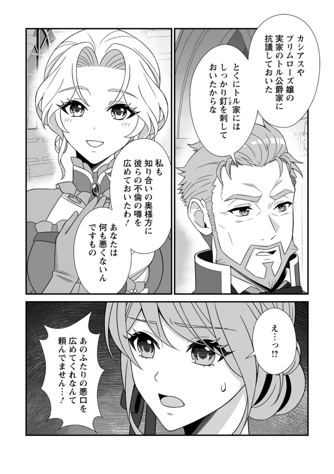 Koori no Koushaku-sama to Watashi no Shiawase na Keiyaku Saikon - Chapter 8.2 - Page 1