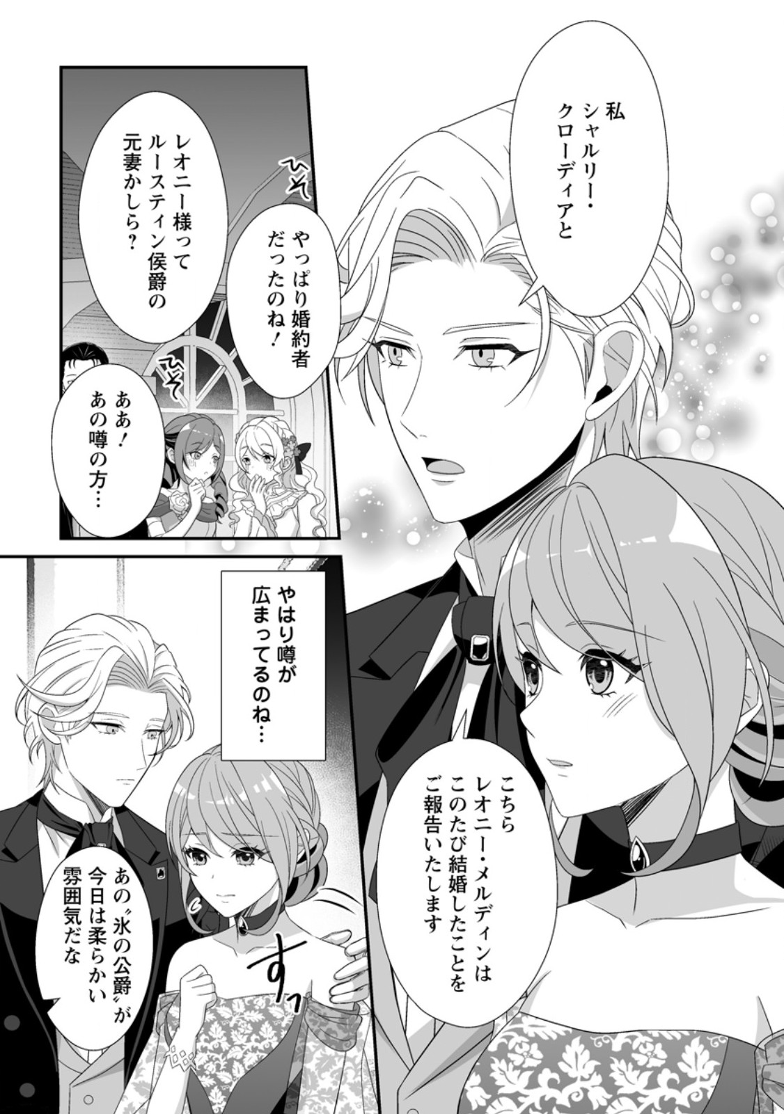 Koori no Koushaku-sama to Watashi no Shiawase na Keiyaku Saikon - Chapter 8.2 - Page 10