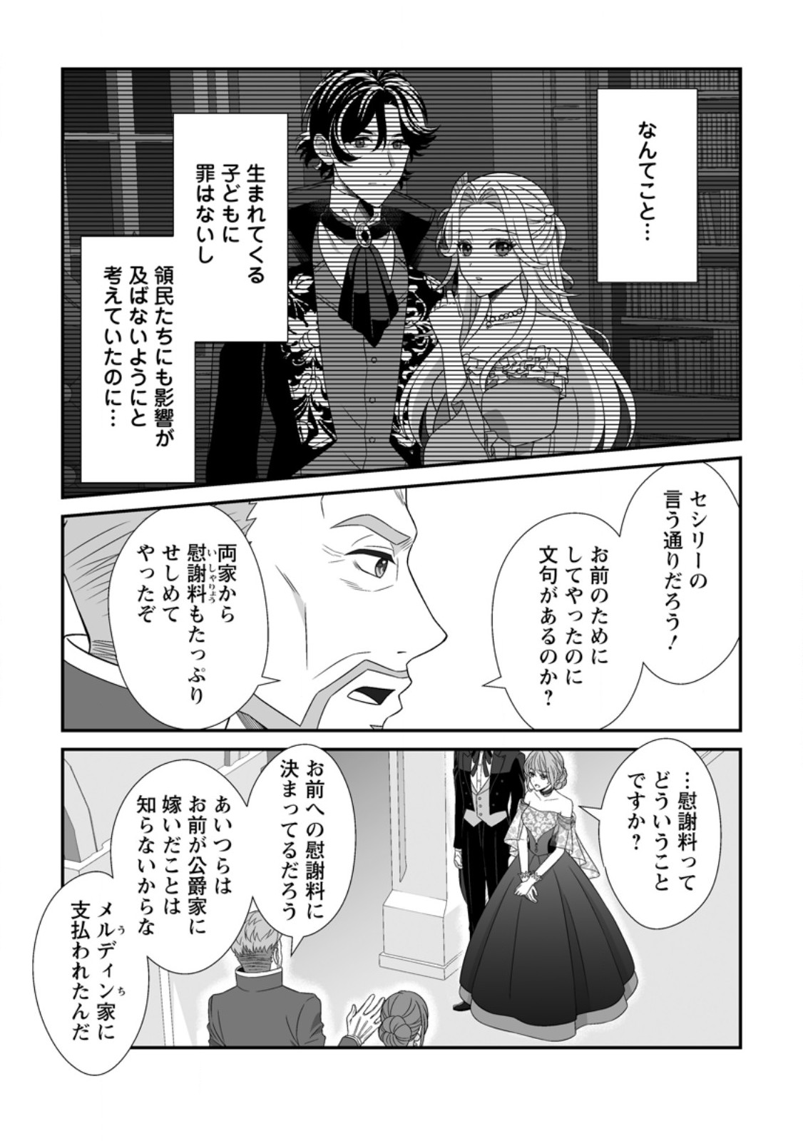 Koori no Koushaku-sama to Watashi no Shiawase na Keiyaku Saikon - Chapter 8.2 - Page 2