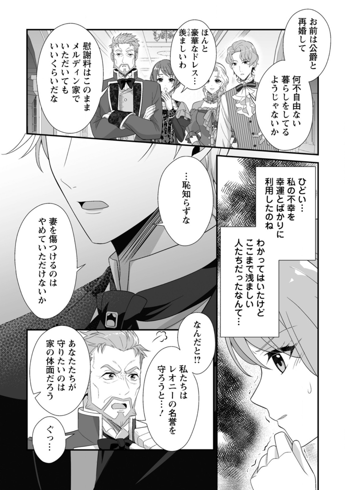 Koori no Koushaku-sama to Watashi no Shiawase na Keiyaku Saikon - Chapter 8.2 - Page 3
