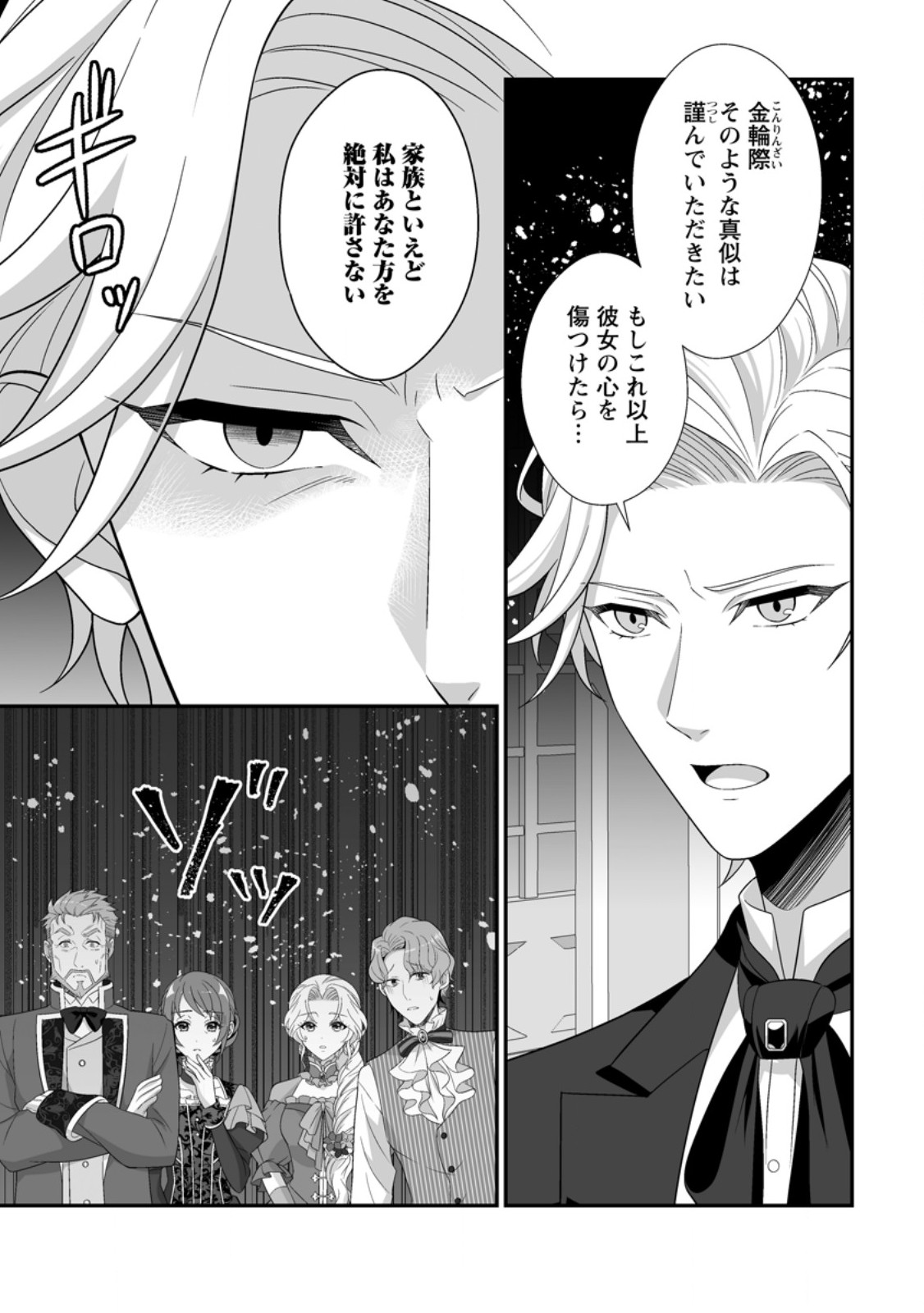 Koori no Koushaku-sama to Watashi no Shiawase na Keiyaku Saikon - Chapter 8.2 - Page 4
