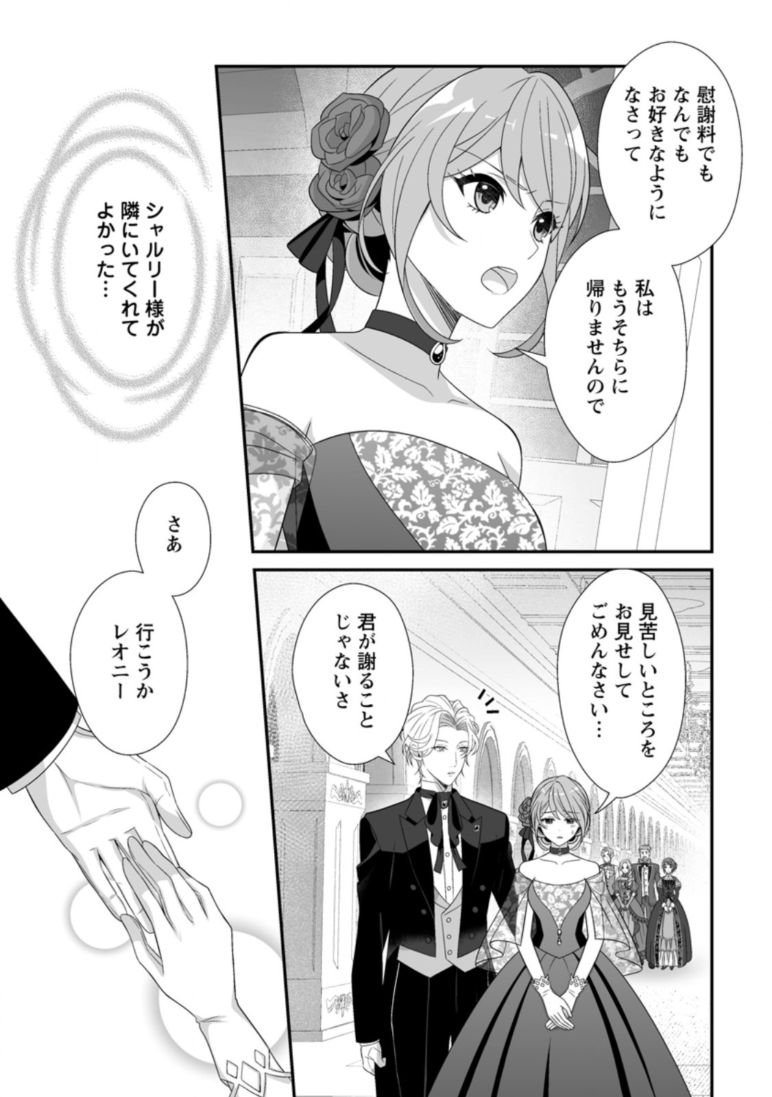 Koori no Koushaku-sama to Watashi no Shiawase na Keiyaku Saikon - Chapter 8.2 - Page 5