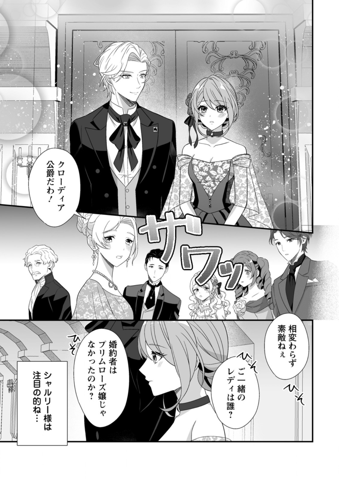 Koori no Koushaku-sama to Watashi no Shiawase na Keiyaku Saikon - Chapter 8.2 - Page 6