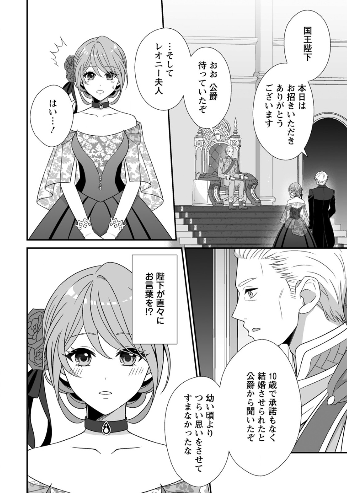 Koori no Koushaku-sama to Watashi no Shiawase na Keiyaku Saikon - Chapter 8.2 - Page 7