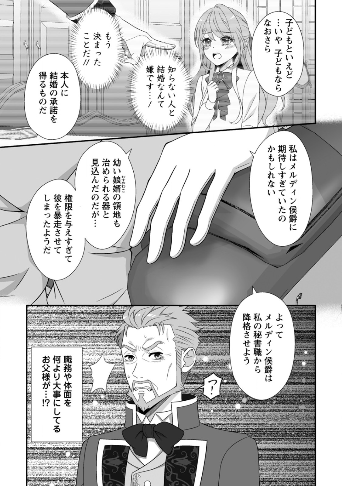 Koori no Koushaku-sama to Watashi no Shiawase na Keiyaku Saikon - Chapter 8.2 - Page 8
