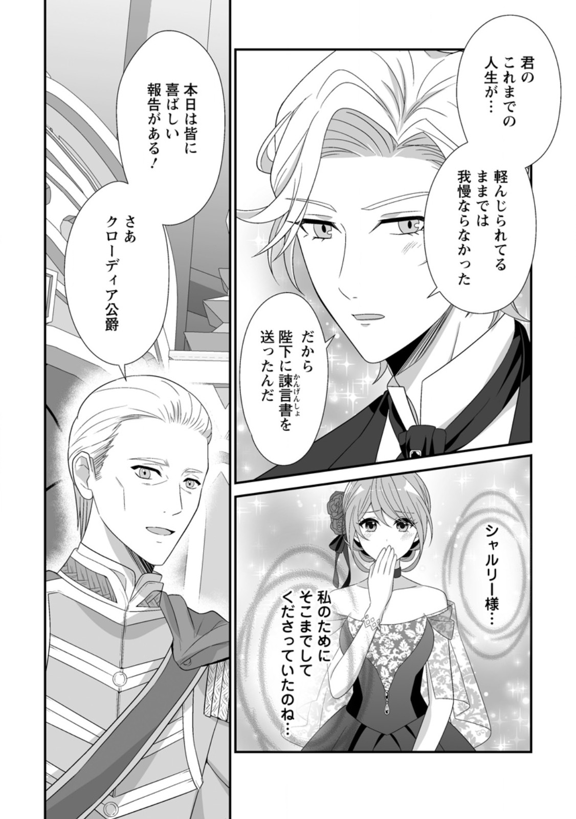 Koori no Koushaku-sama to Watashi no Shiawase na Keiyaku Saikon - Chapter 8.2 - Page 9