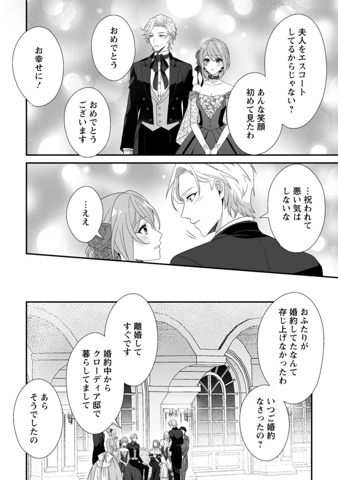 Koori no Koushaku-sama to Watashi no Shiawase na Keiyaku Saikon - Chapter 8.3 - Page 1