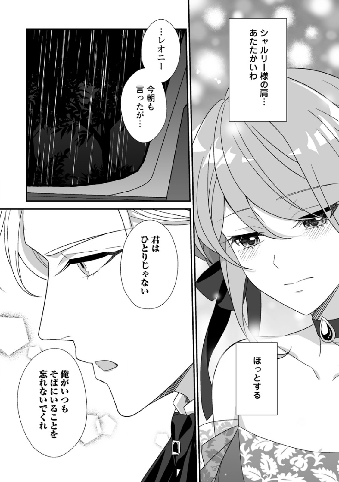 Koori no Koushaku-sama to Watashi no Shiawase na Keiyaku Saikon - Chapter 8.3 - Page 10