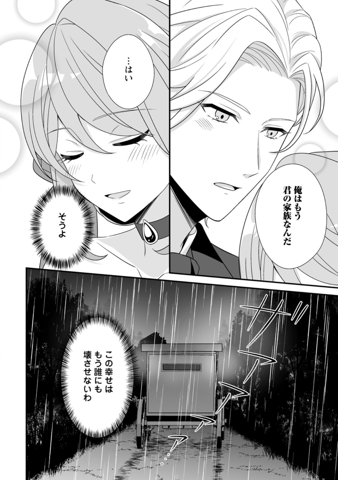 Koori no Koushaku-sama to Watashi no Shiawase na Keiyaku Saikon - Chapter 8.3 - Page 11