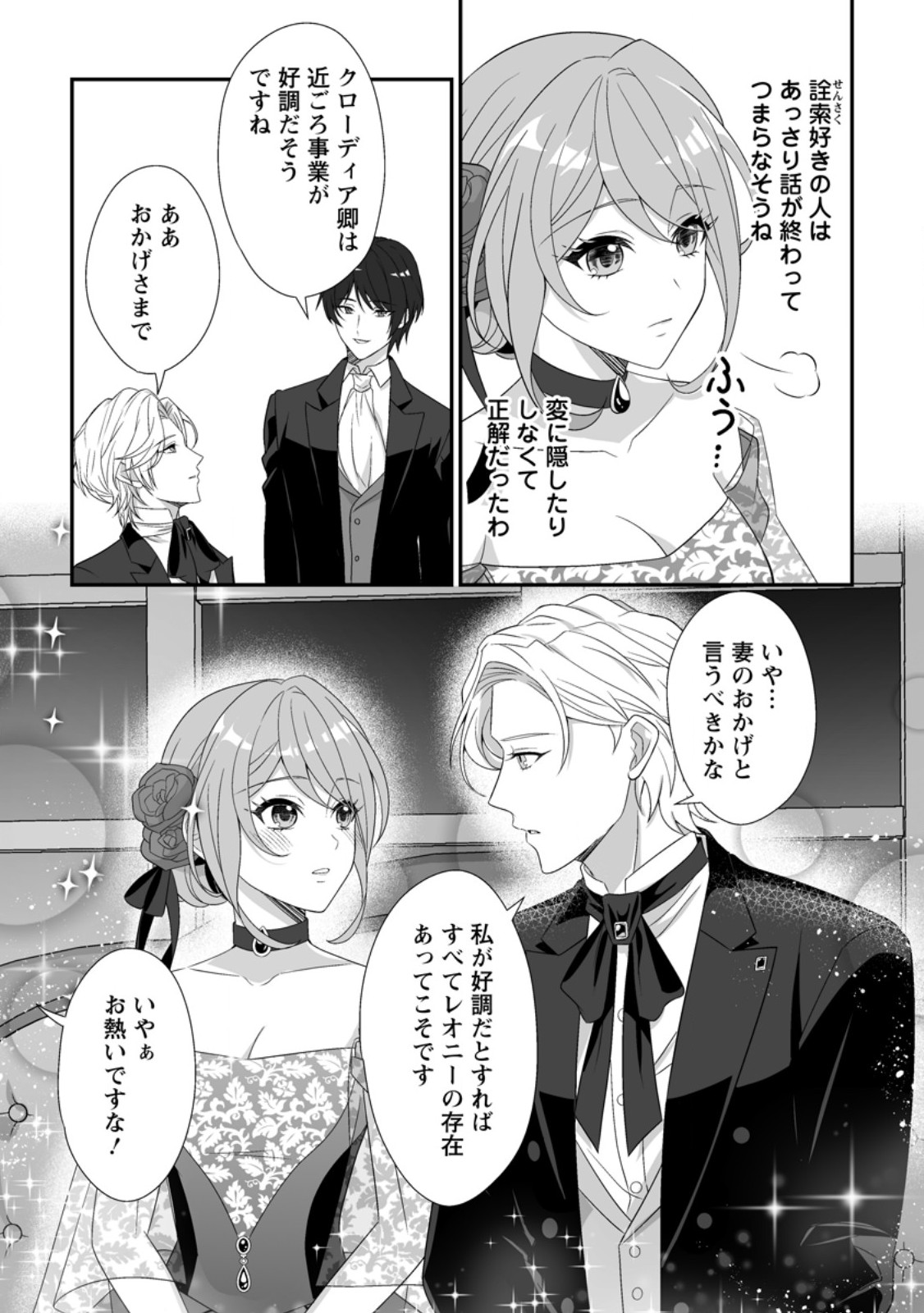 Koori no Koushaku-sama to Watashi no Shiawase na Keiyaku Saikon - Chapter 8.3 - Page 2