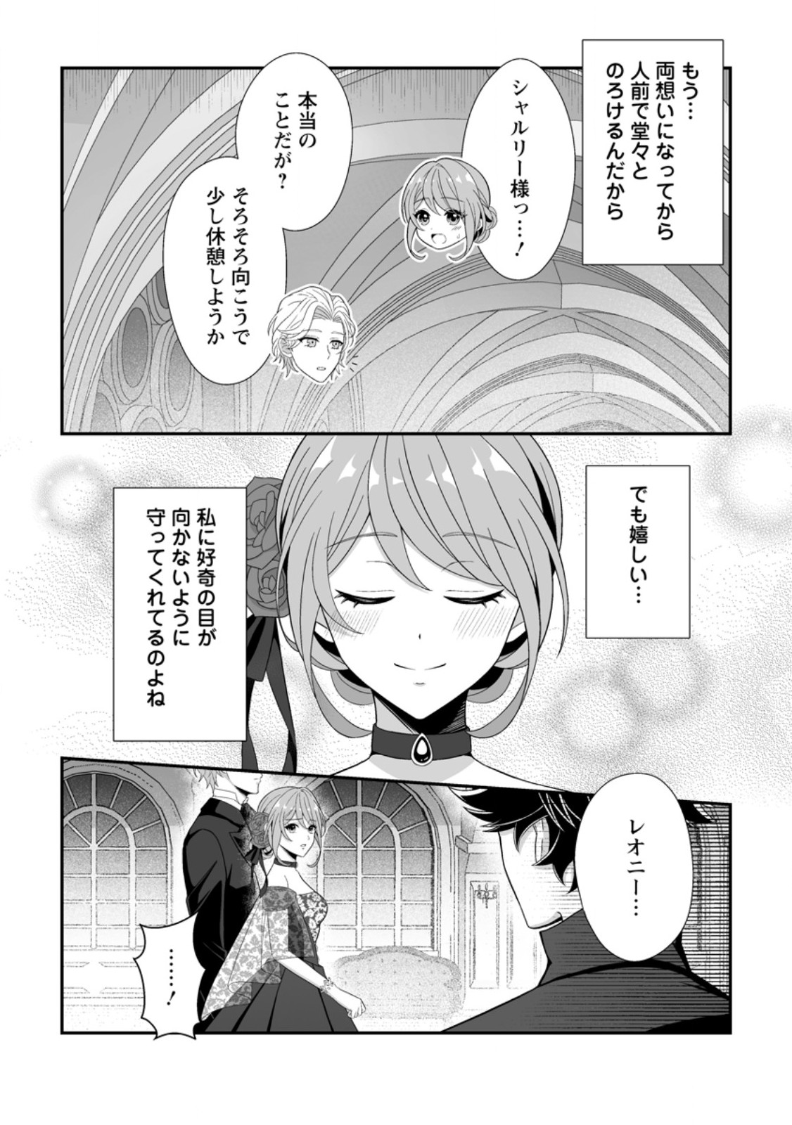 Koori no Koushaku-sama to Watashi no Shiawase na Keiyaku Saikon - Chapter 8.3 - Page 3