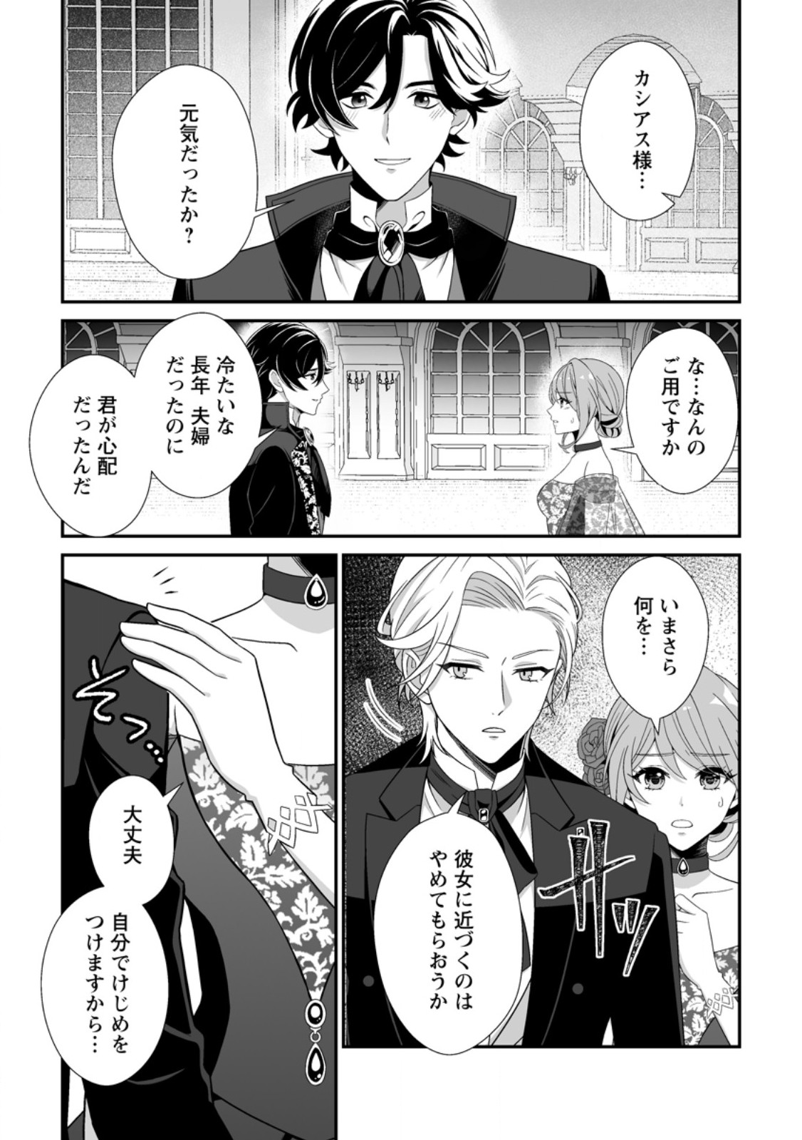 Koori no Koushaku-sama to Watashi no Shiawase na Keiyaku Saikon - Chapter 8.3 - Page 4