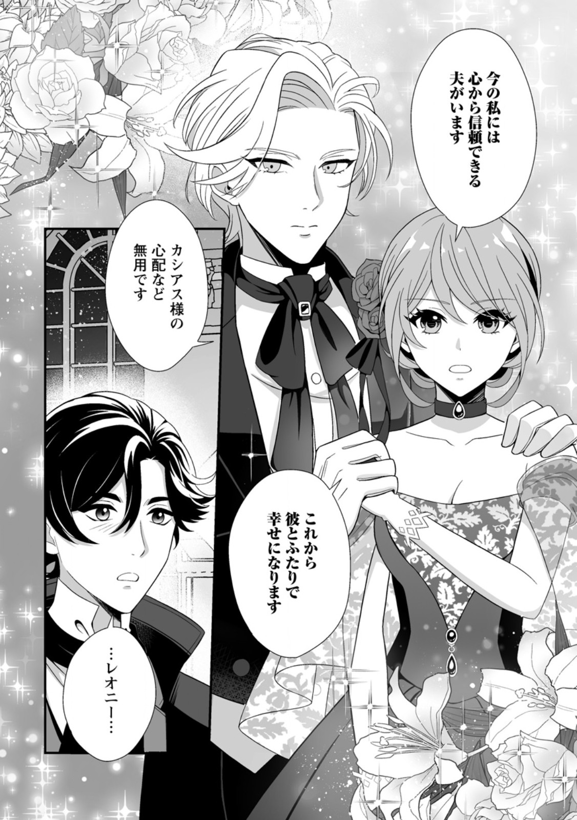 Koori no Koushaku-sama to Watashi no Shiawase na Keiyaku Saikon - Chapter 8.3 - Page 5