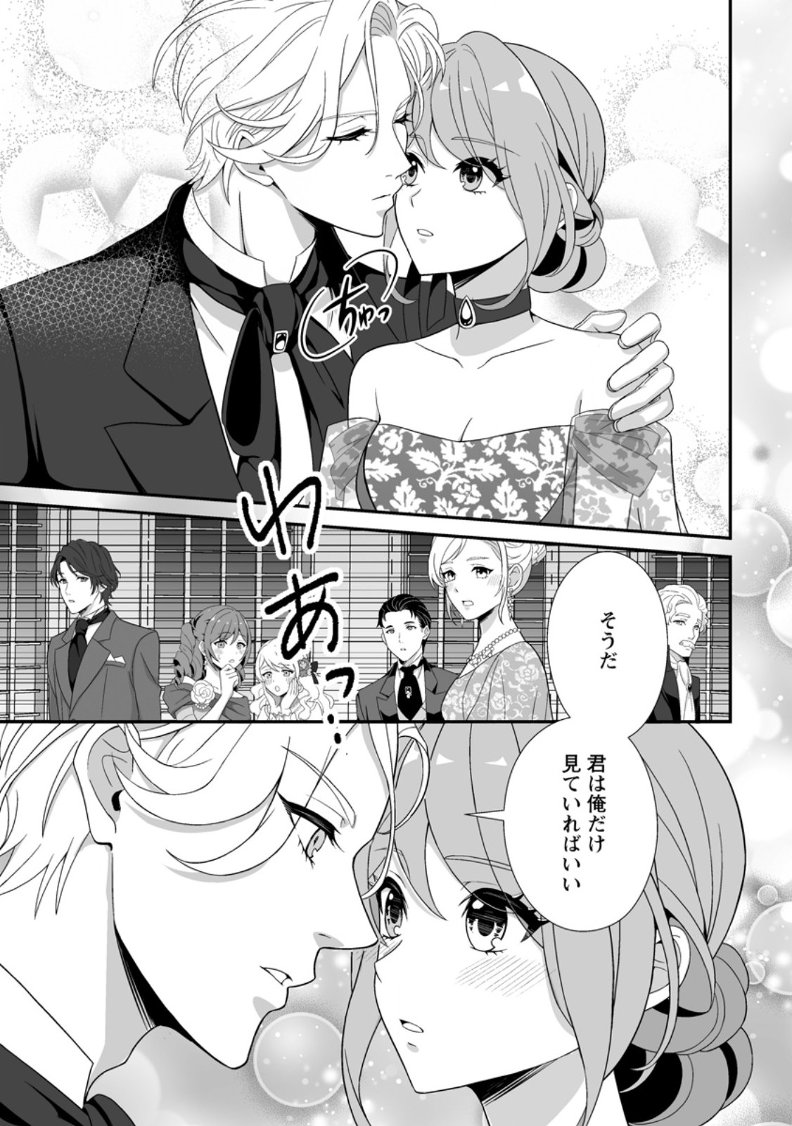 Koori no Koushaku-sama to Watashi no Shiawase na Keiyaku Saikon - Chapter 8.3 - Page 6