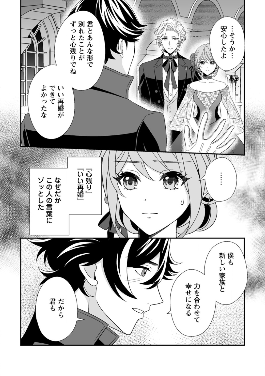 Koori no Koushaku-sama to Watashi no Shiawase na Keiyaku Saikon - Chapter 8.3 - Page 7