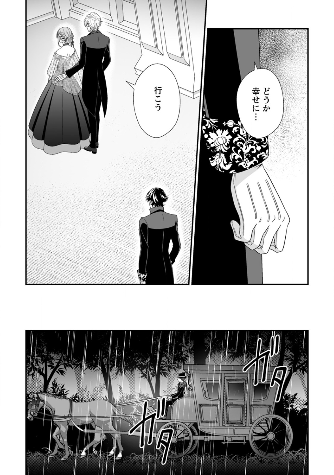 Koori no Koushaku-sama to Watashi no Shiawase na Keiyaku Saikon - Chapter 8.3 - Page 8