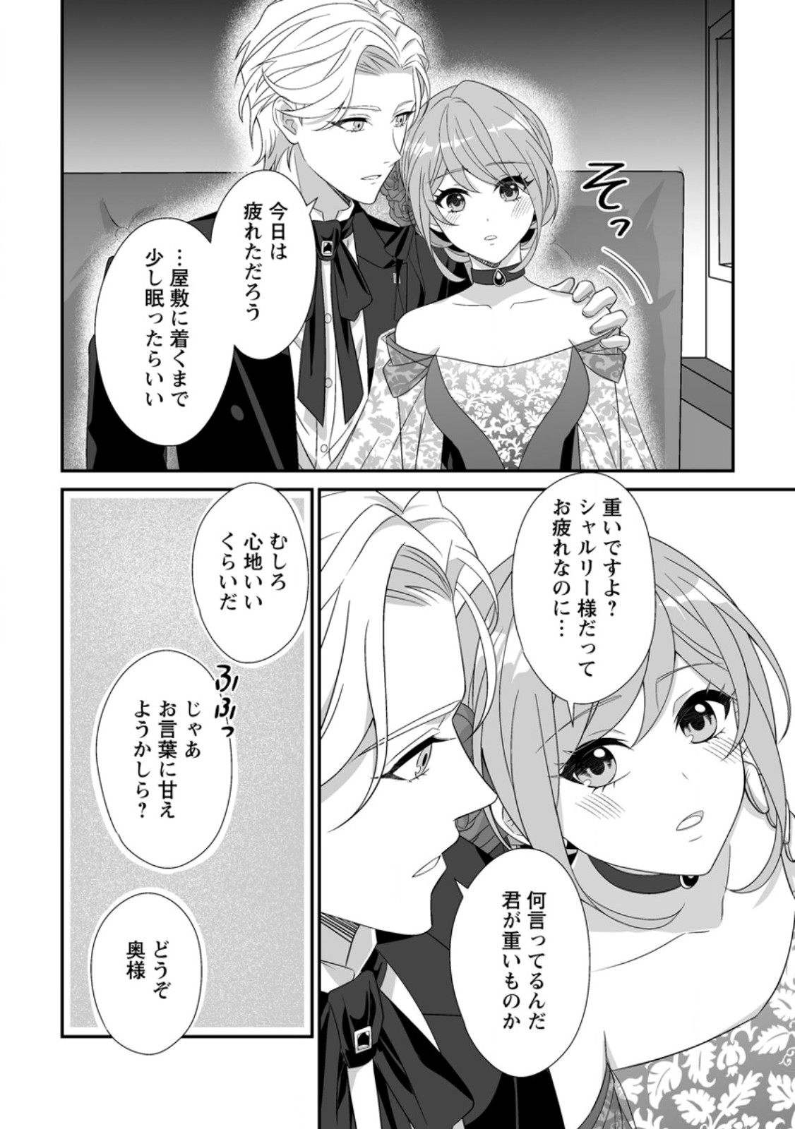 Koori no Koushaku-sama to Watashi no Shiawase na Keiyaku Saikon - Chapter 8.3 - Page 9
