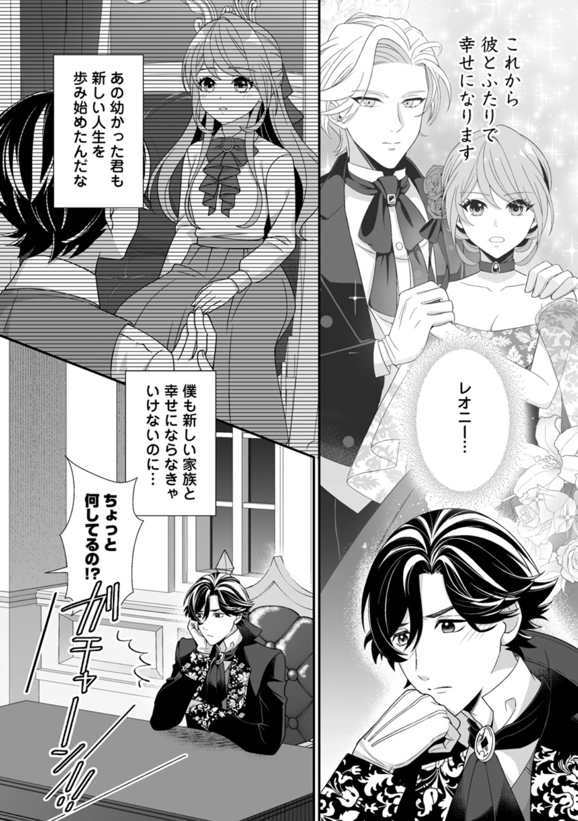 Koori no Koushaku-sama to Watashi no Shiawase na Keiyaku Saikon - Chapter 9.1 - Page 1
