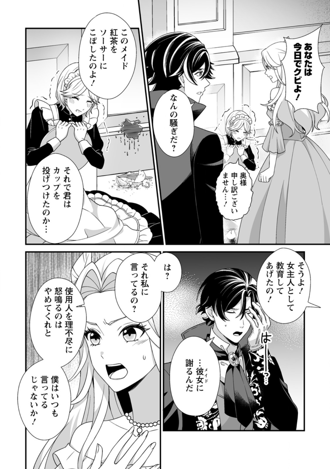 Koori no Koushaku-sama to Watashi no Shiawase na Keiyaku Saikon - Chapter 9.1 - Page 2