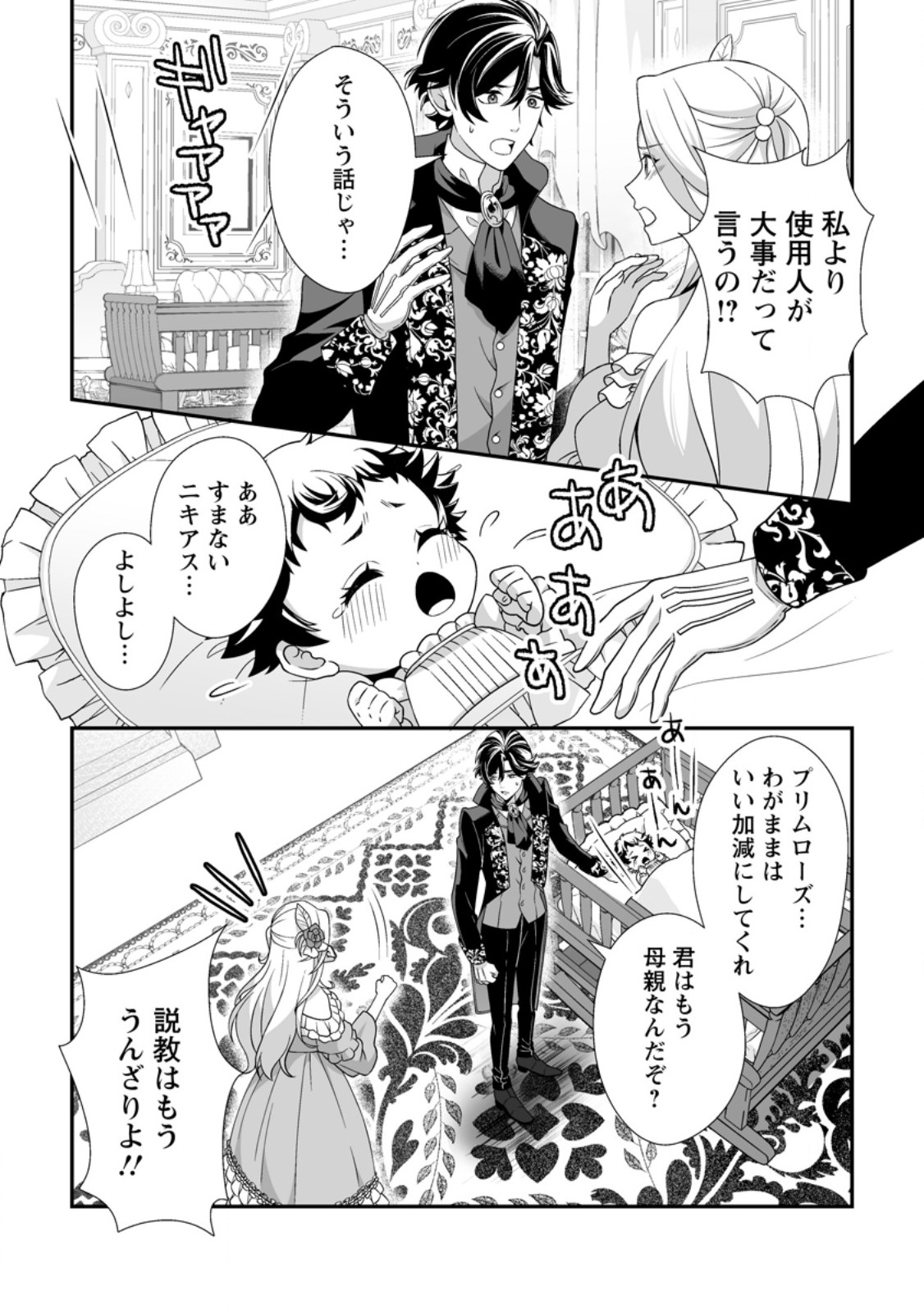 Koori no Koushaku-sama to Watashi no Shiawase na Keiyaku Saikon - Chapter 9.1 - Page 3