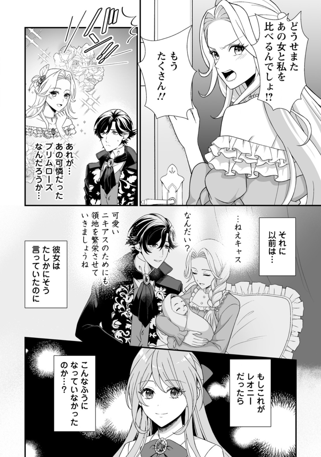 Koori no Koushaku-sama to Watashi no Shiawase na Keiyaku Saikon - Chapter 9.1 - Page 4