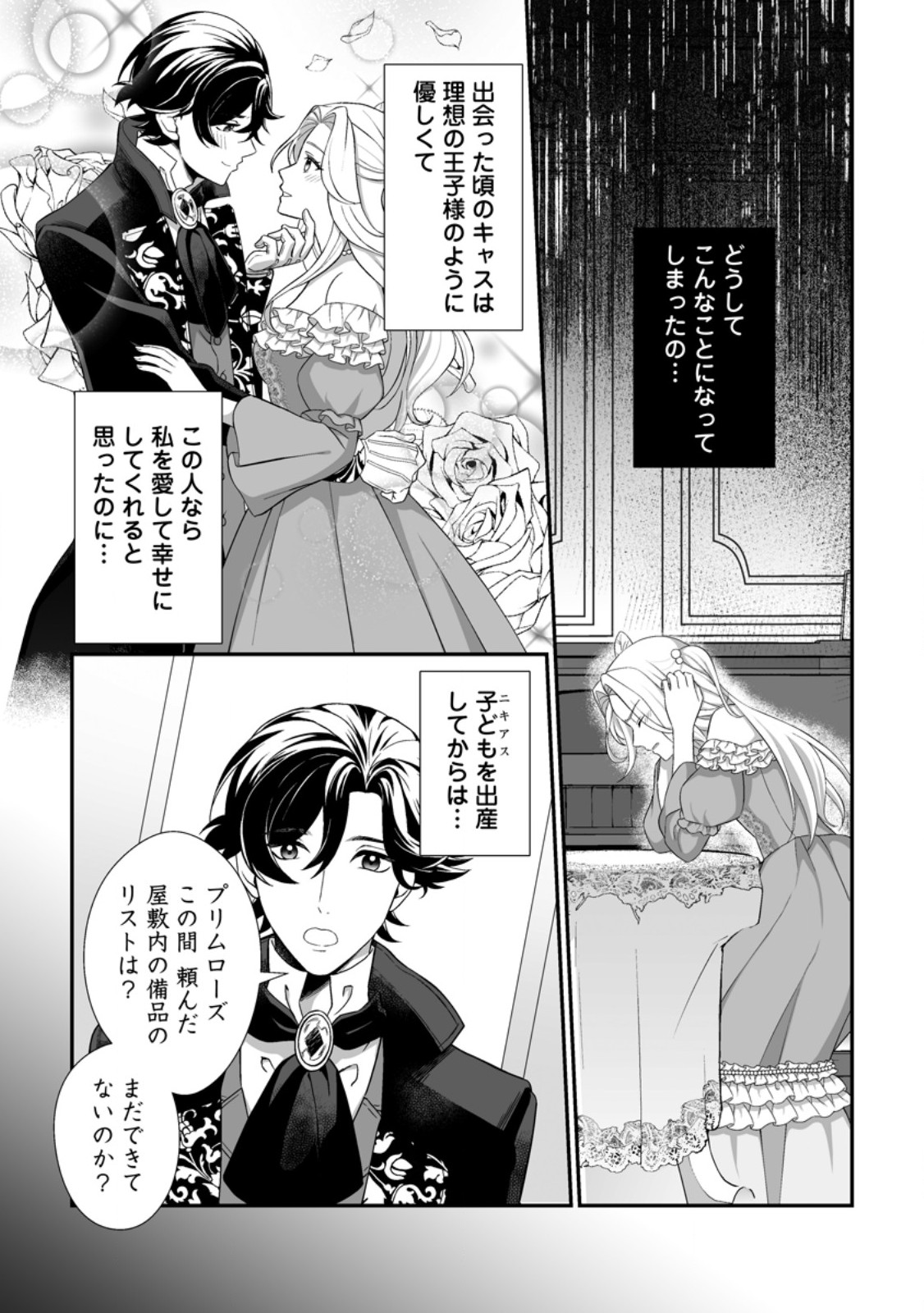Koori no Koushaku-sama to Watashi no Shiawase na Keiyaku Saikon - Chapter 9.1 - Page 5