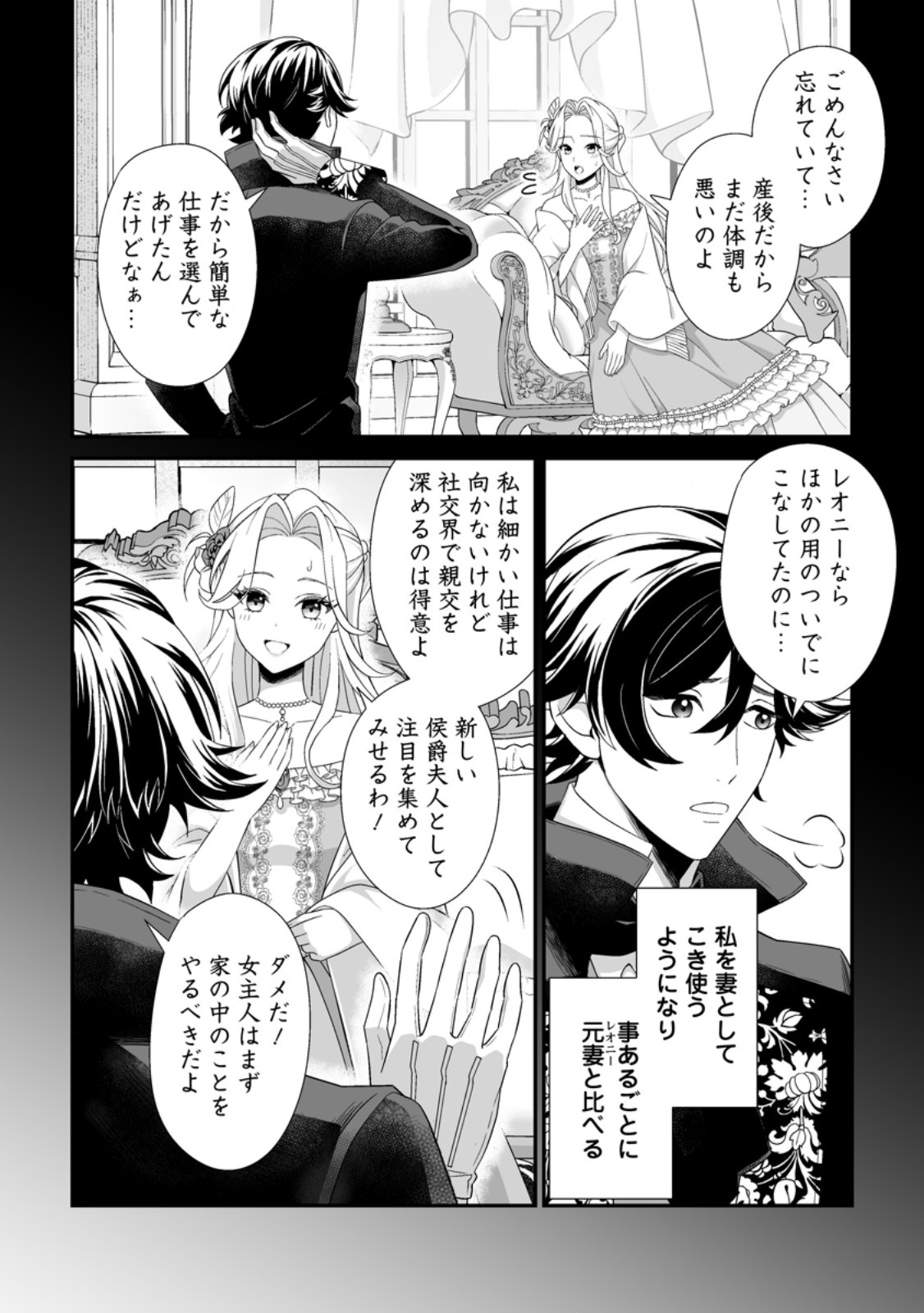 Koori no Koushaku-sama to Watashi no Shiawase na Keiyaku Saikon - Chapter 9.1 - Page 6