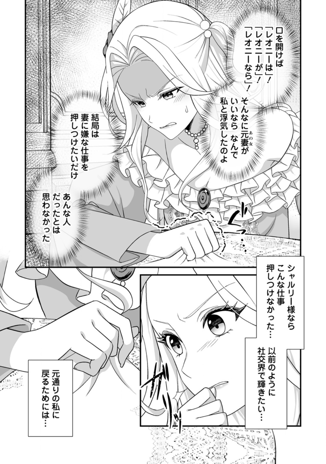 Koori no Koushaku-sama to Watashi no Shiawase na Keiyaku Saikon - Chapter 9.1 - Page 7