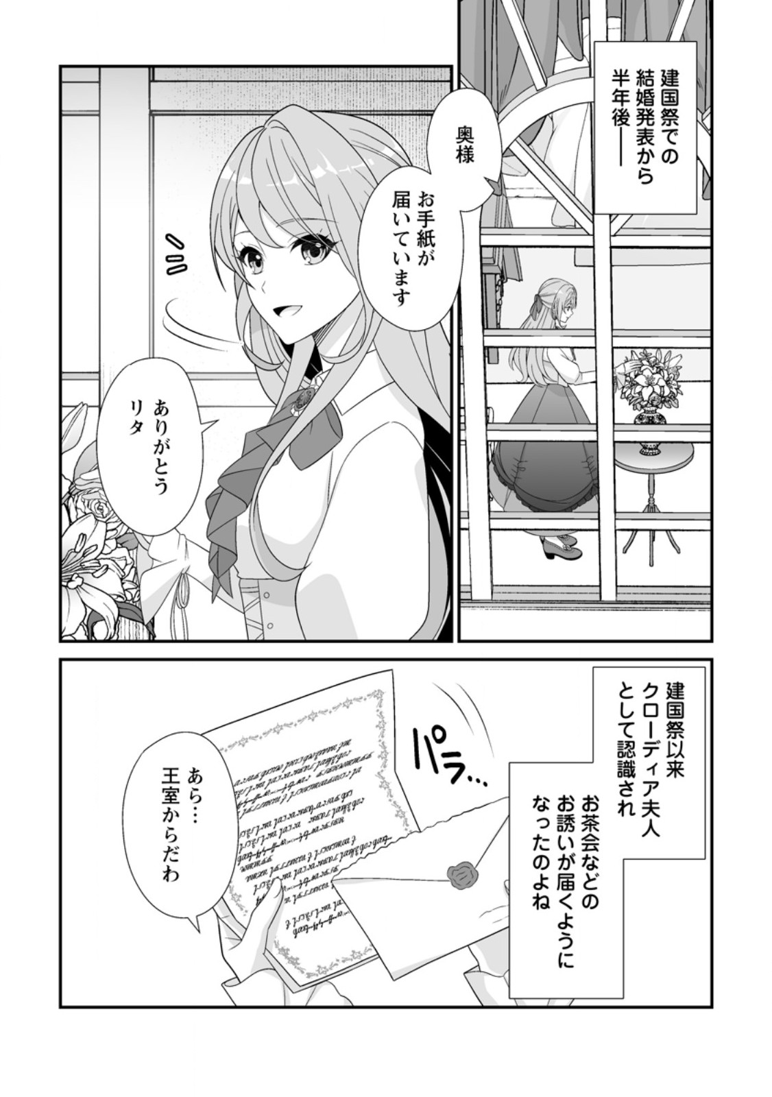 Koori no Koushaku-sama to Watashi no Shiawase na Keiyaku Saikon - Chapter 9.1 - Page 8