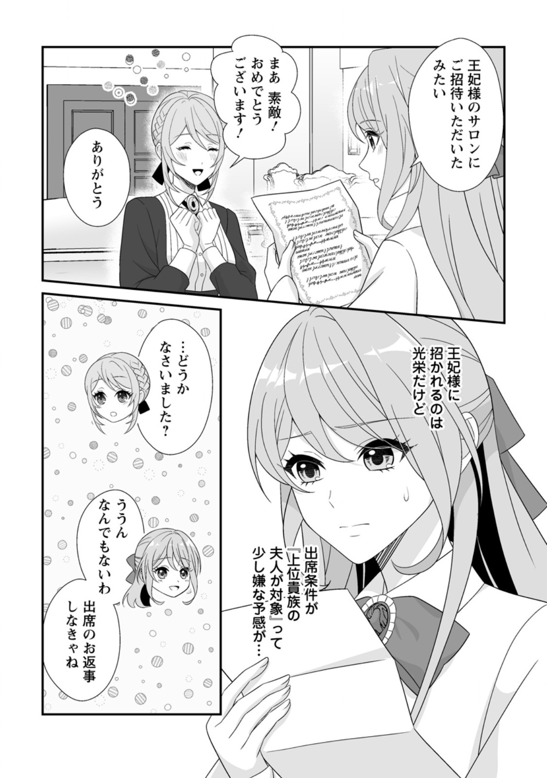 Koori no Koushaku-sama to Watashi no Shiawase na Keiyaku Saikon - Chapter 9.1 - Page 9