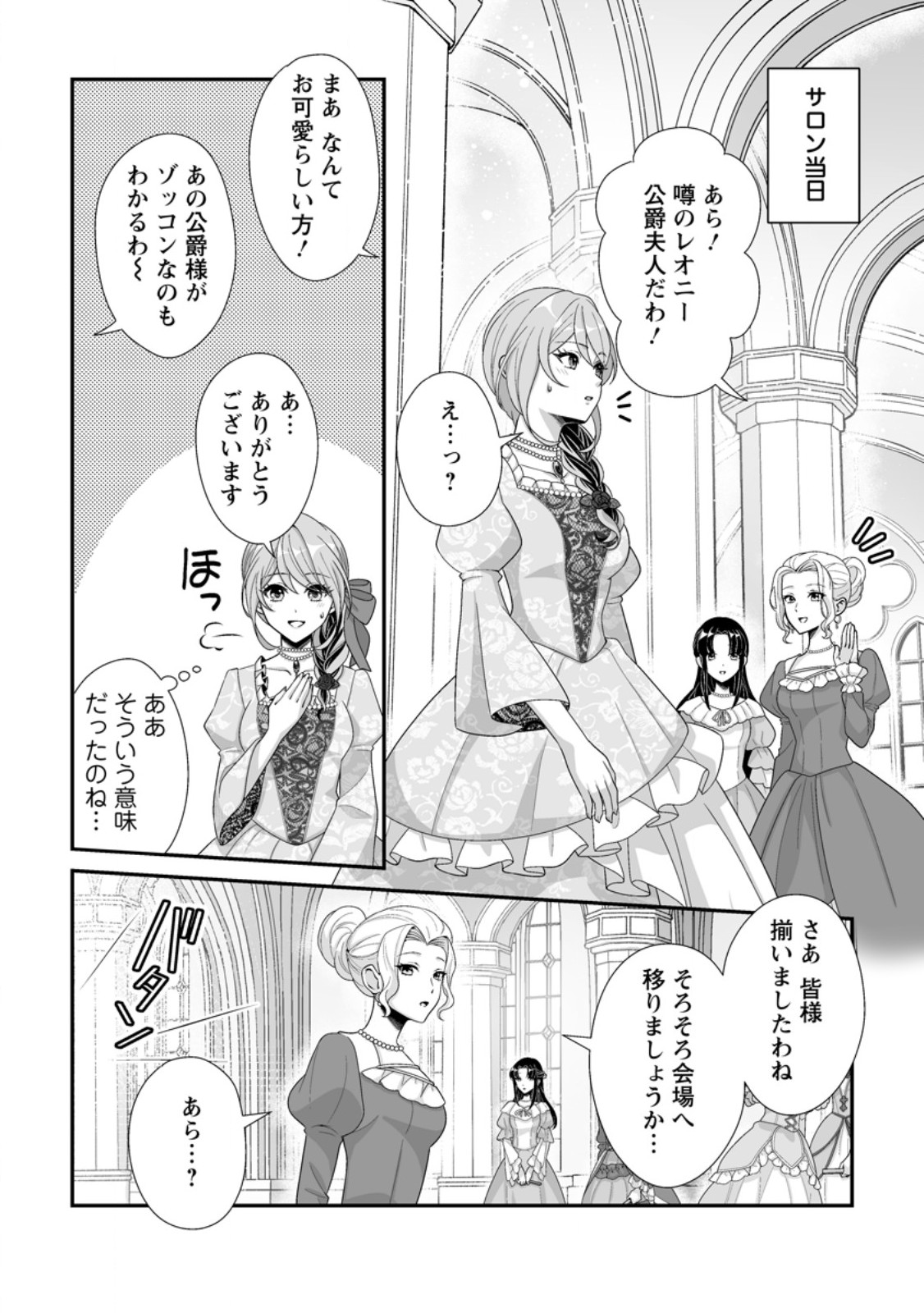 Koori no Koushaku-sama to Watashi no Shiawase na Keiyaku Saikon - Chapter 9.2 - Page 1
