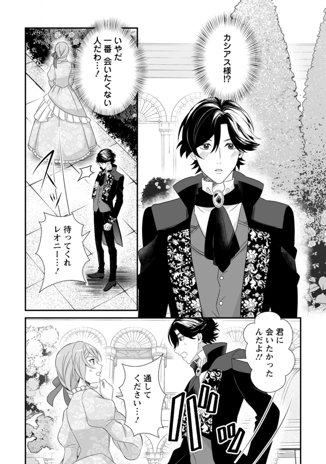 Koori no Koushaku-sama to Watashi no Shiawase na Keiyaku Saikon - Chapter 9.2 - Page 10