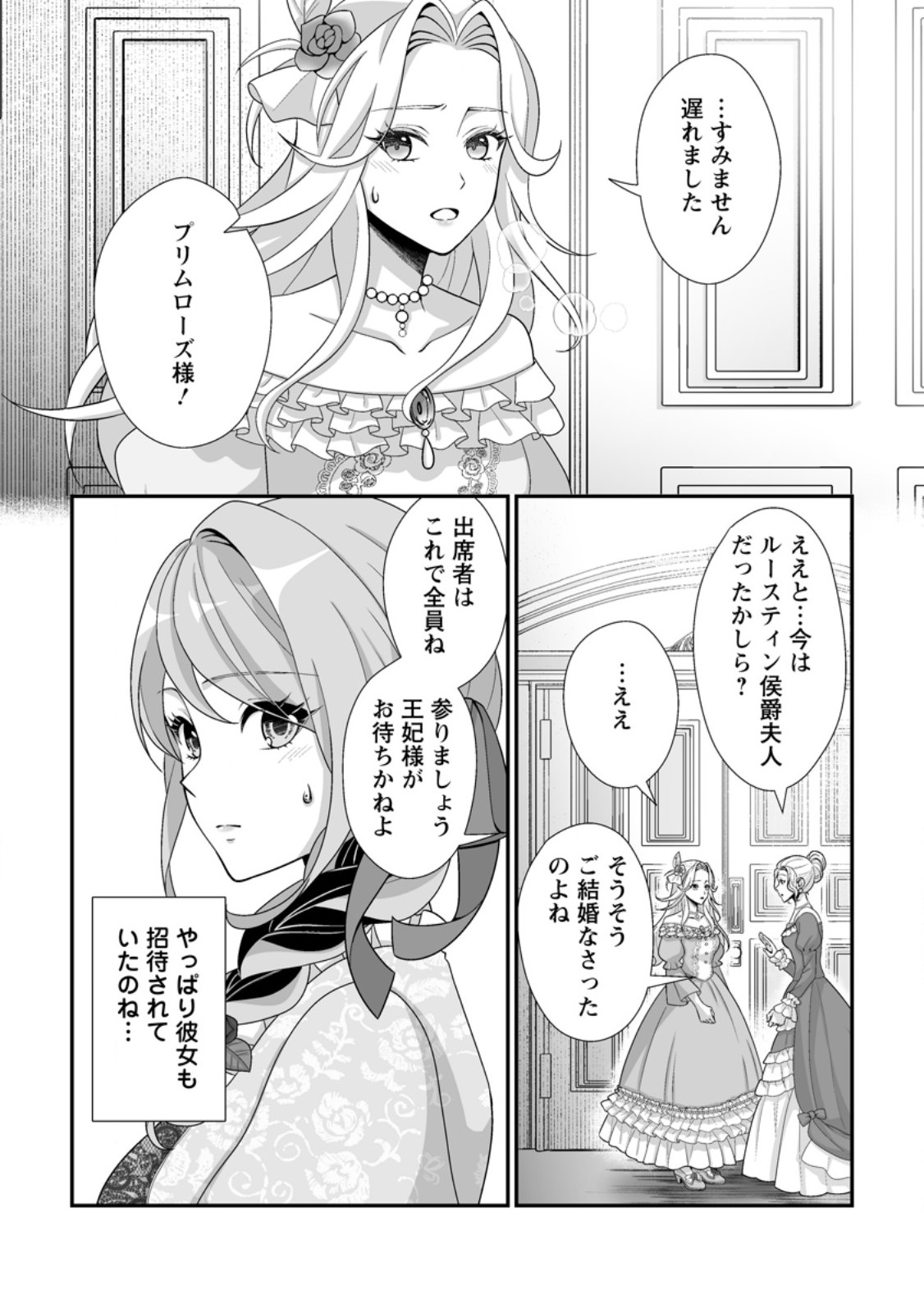 Koori no Koushaku-sama to Watashi no Shiawase na Keiyaku Saikon - Chapter 9.2 - Page 2