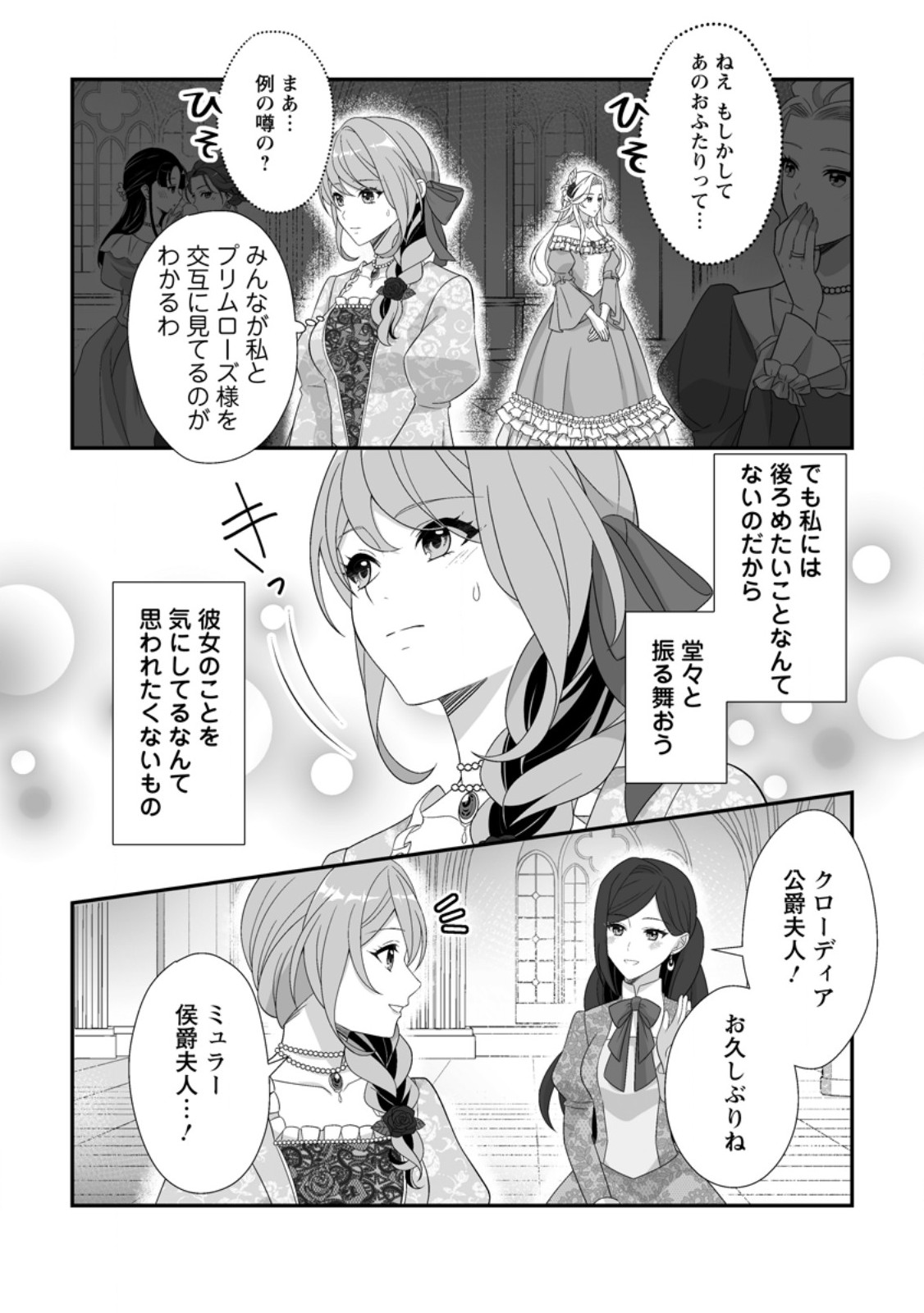 Koori no Koushaku-sama to Watashi no Shiawase na Keiyaku Saikon - Chapter 9.2 - Page 3