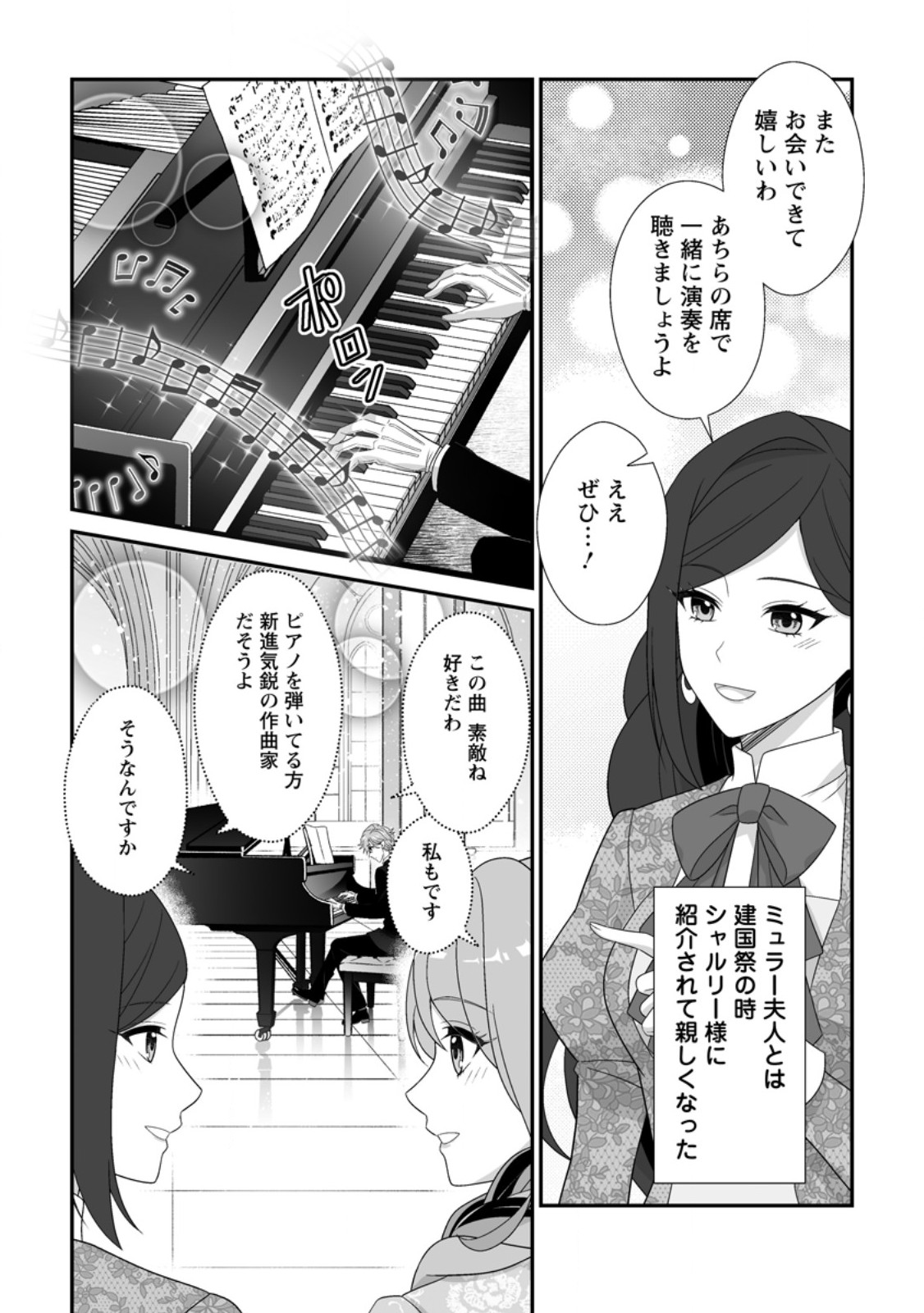 Koori no Koushaku-sama to Watashi no Shiawase na Keiyaku Saikon - Chapter 9.2 - Page 4